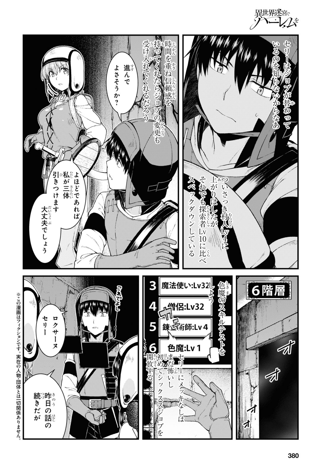 Isekai Meikyuu de Harem o Chapter 18.5 2ページ