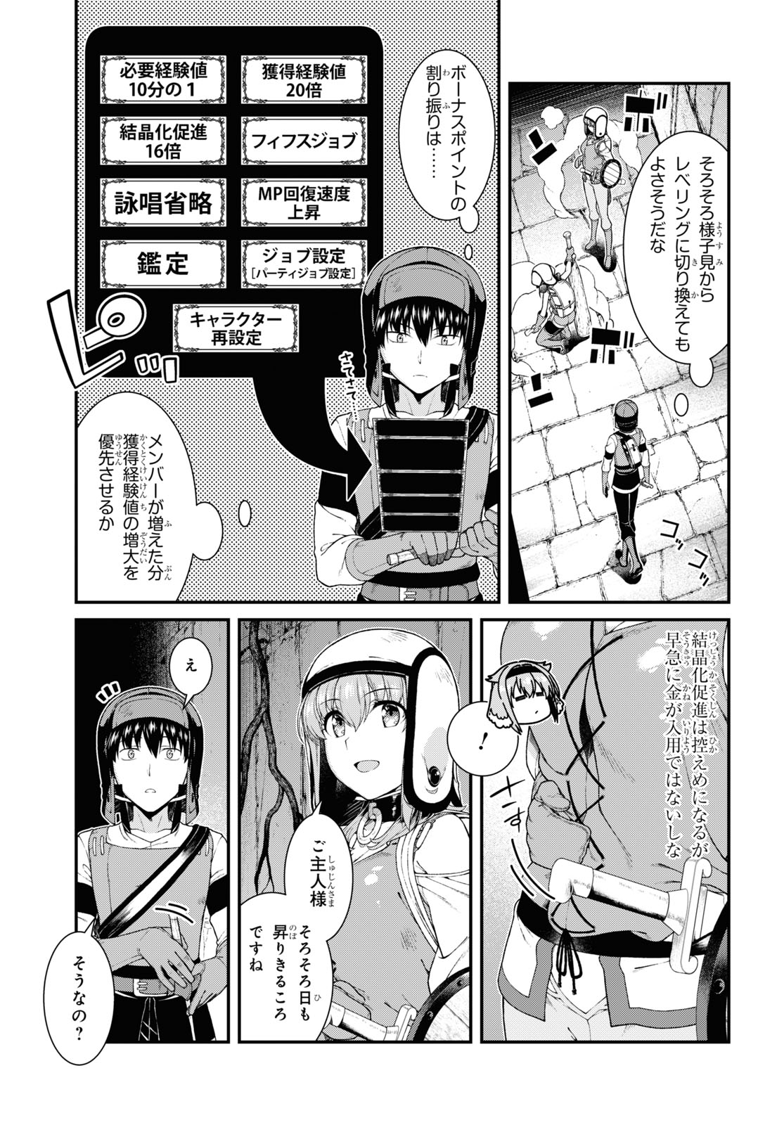 Isekai Meikyuu de Harem o Chapter 18.5 11ページ