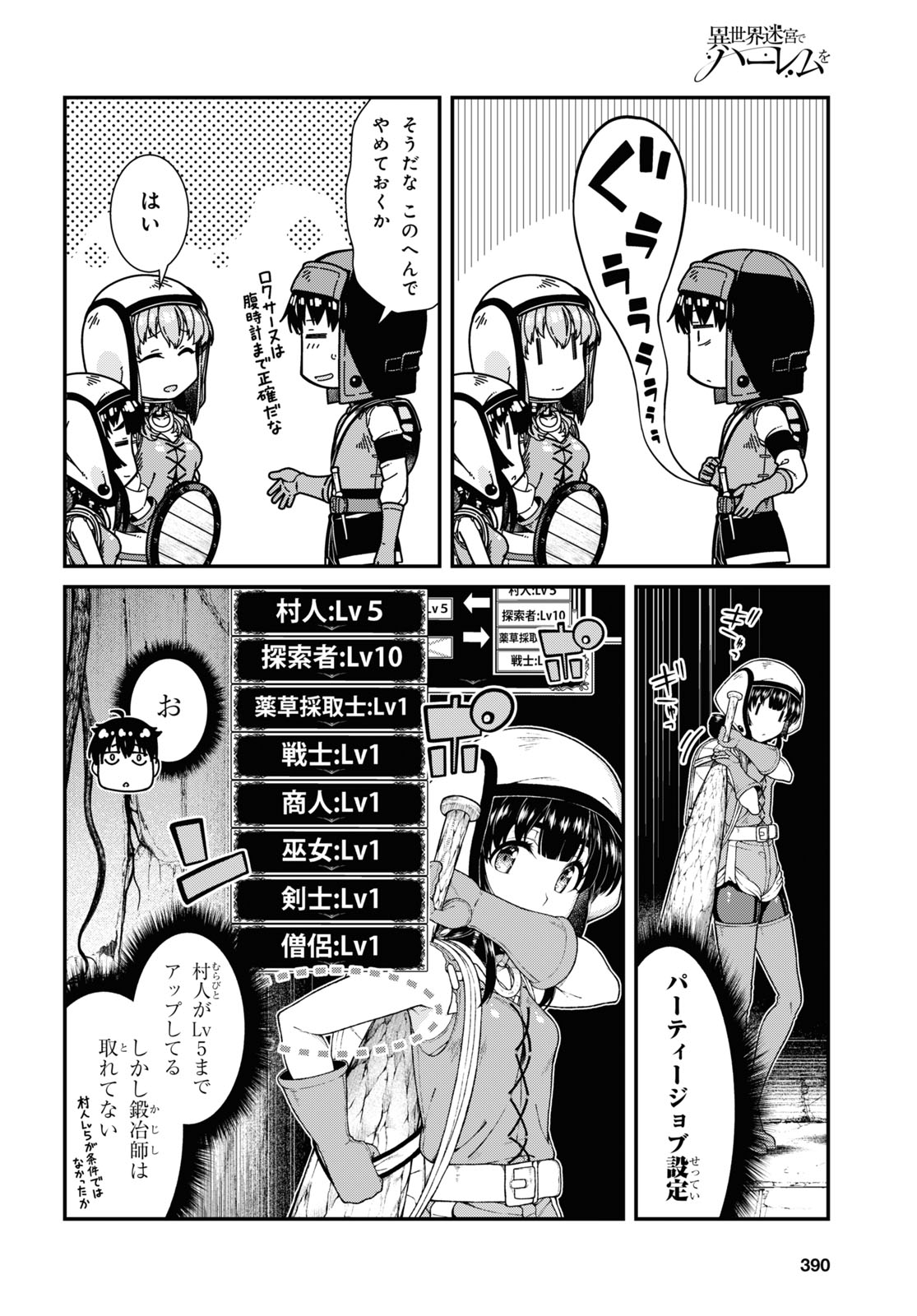 Isekai Meikyuu de Harem o Chapter 18.5 12ページ