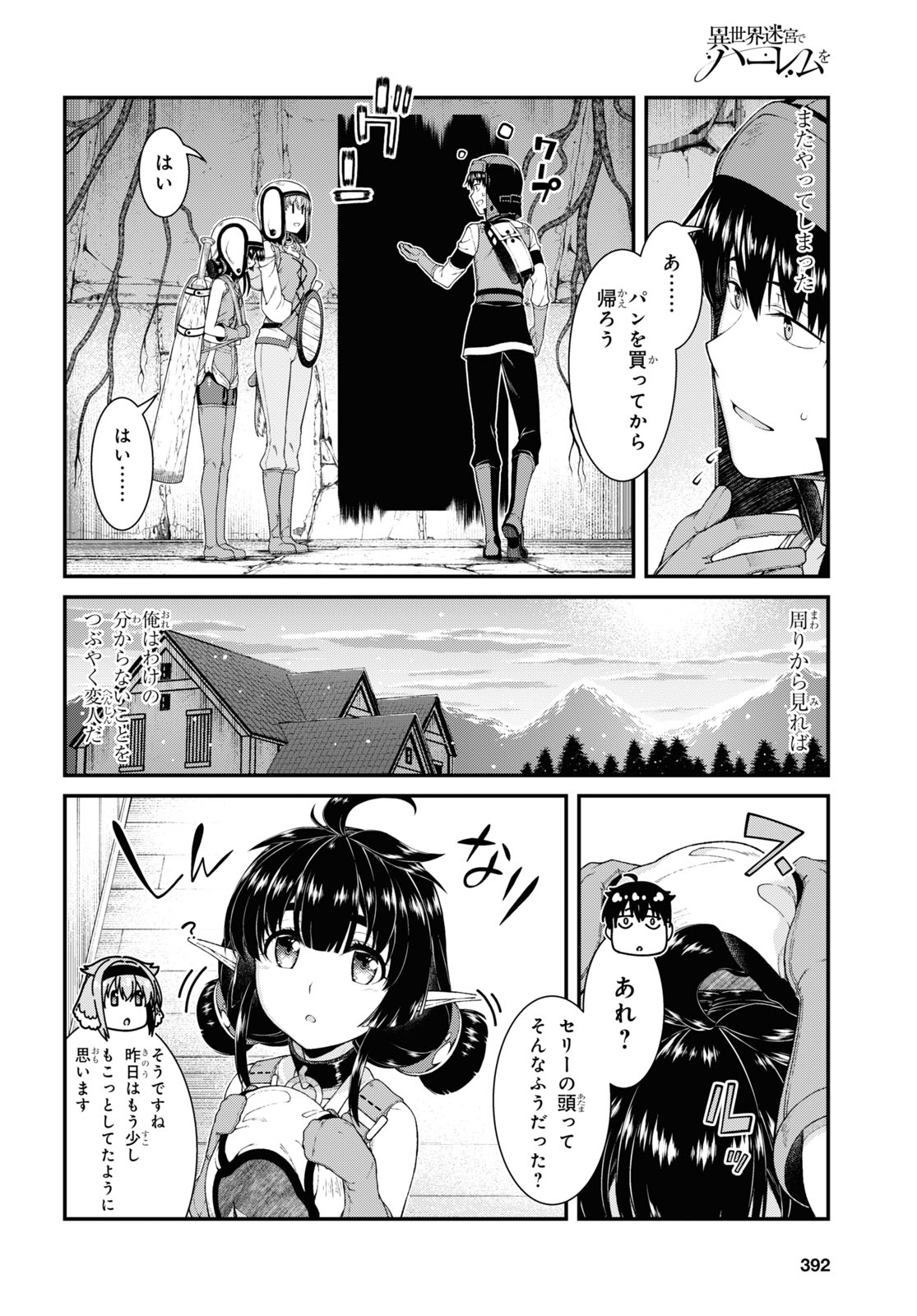 Isekai Meikyuu de Harem o Chapter 18.5 14ページ