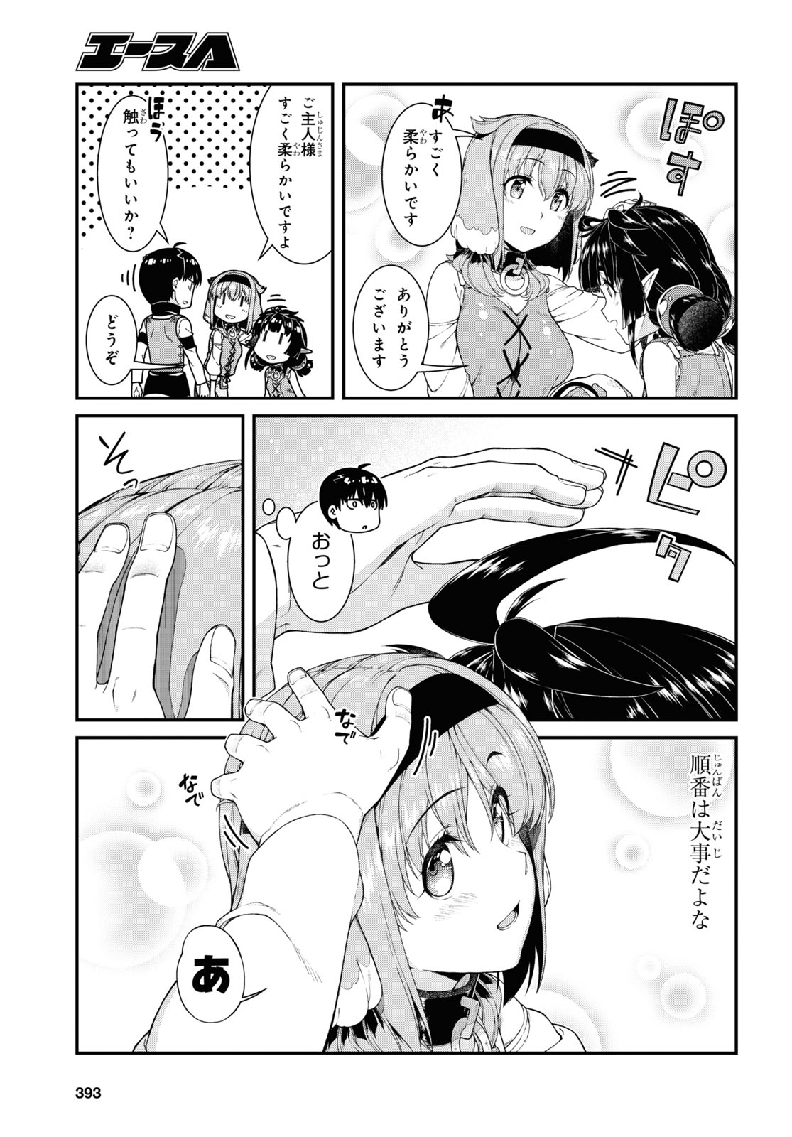 Isekai Meikyuu de Harem o Chapter 18.5 15ページ