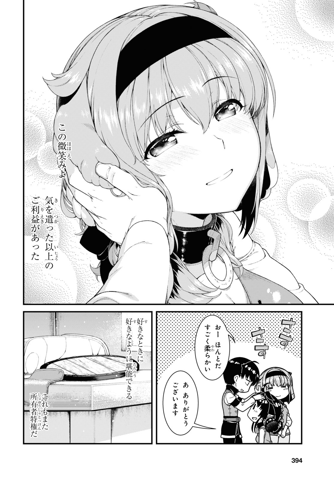 Isekai Meikyuu de Harem o Chapter 18.5 16ページ