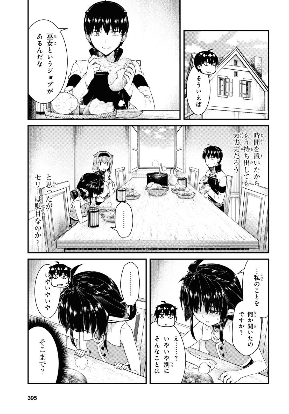 Isekai Meikyuu de Harem o Chapter 18.5 17ページ