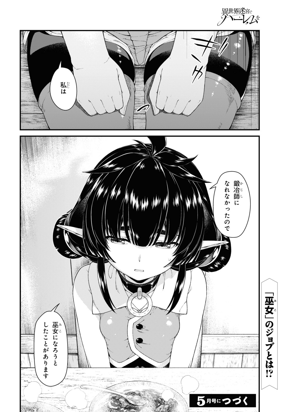 Isekai Meikyuu de Harem o Chapter 18.5 18ページ