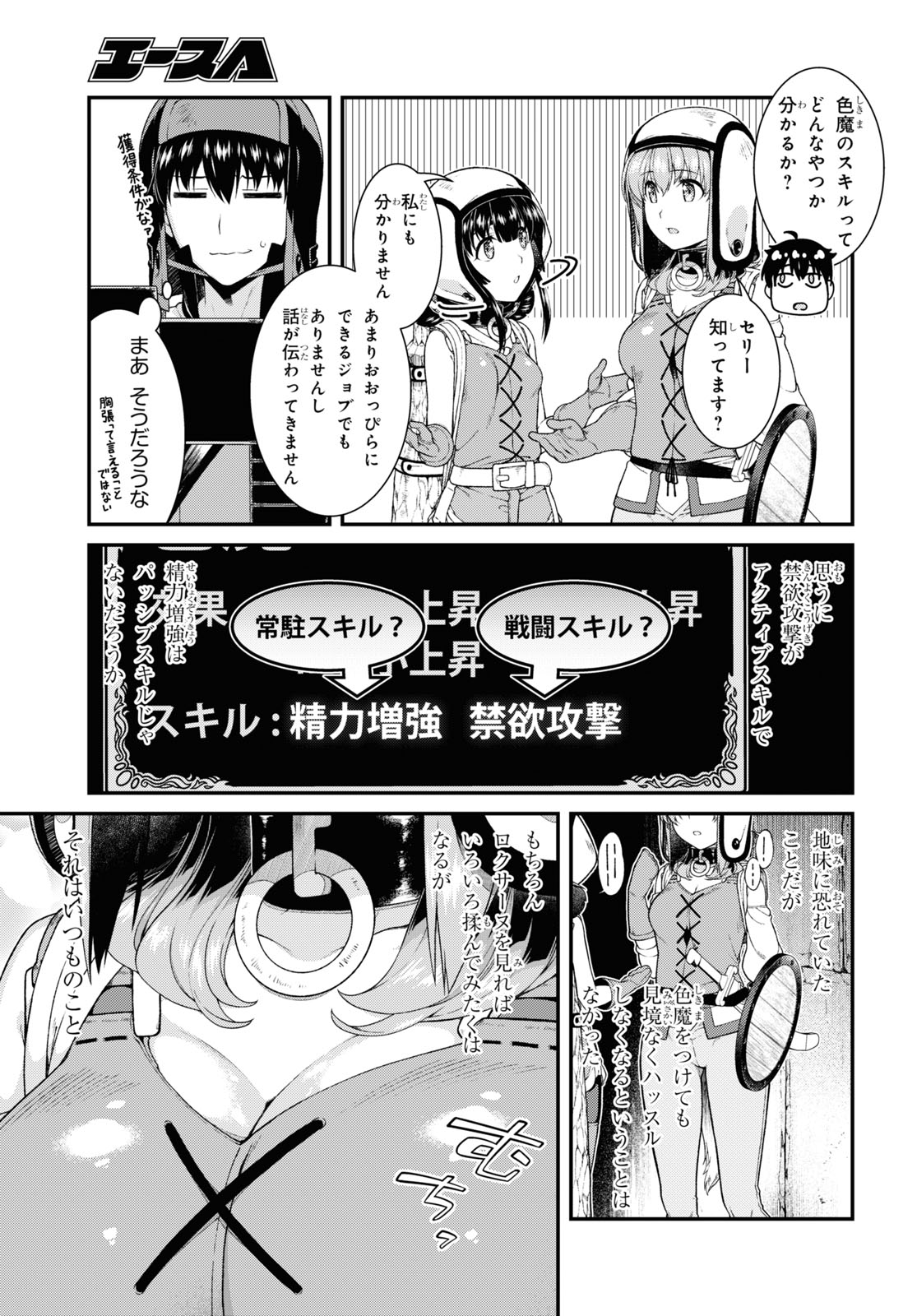 Isekai Meikyuu de Harem o Chapter 18.5 3ページ