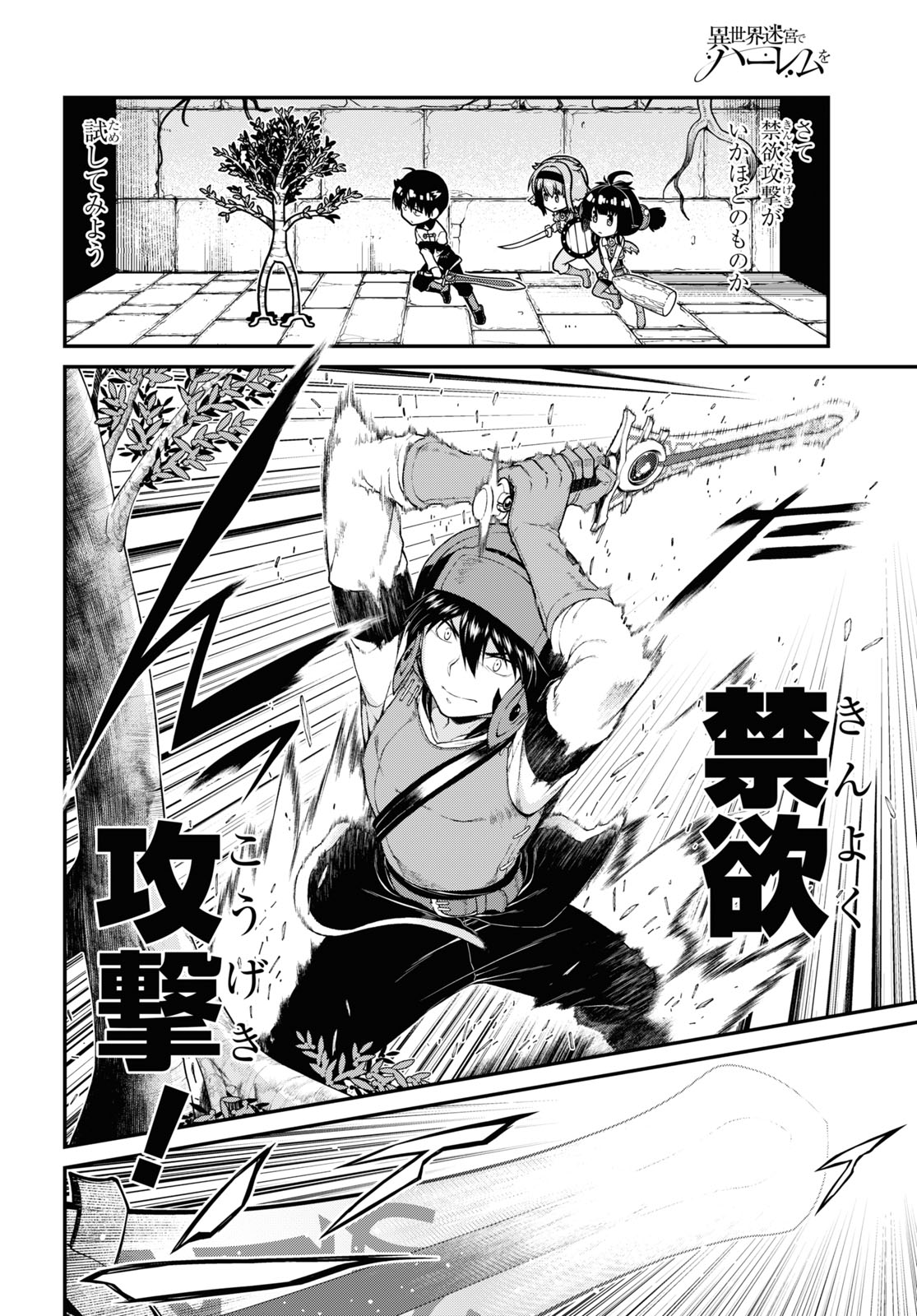 Isekai Meikyuu de Harem o Chapter 18.5 4ページ