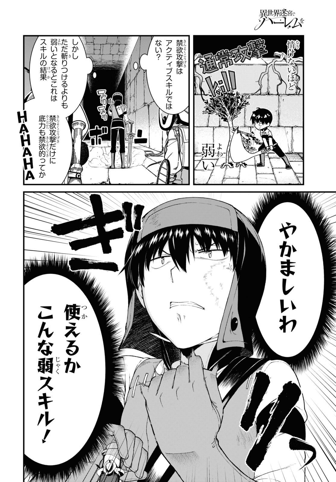 Isekai Meikyuu de Harem o Chapter 18.5 6ページ