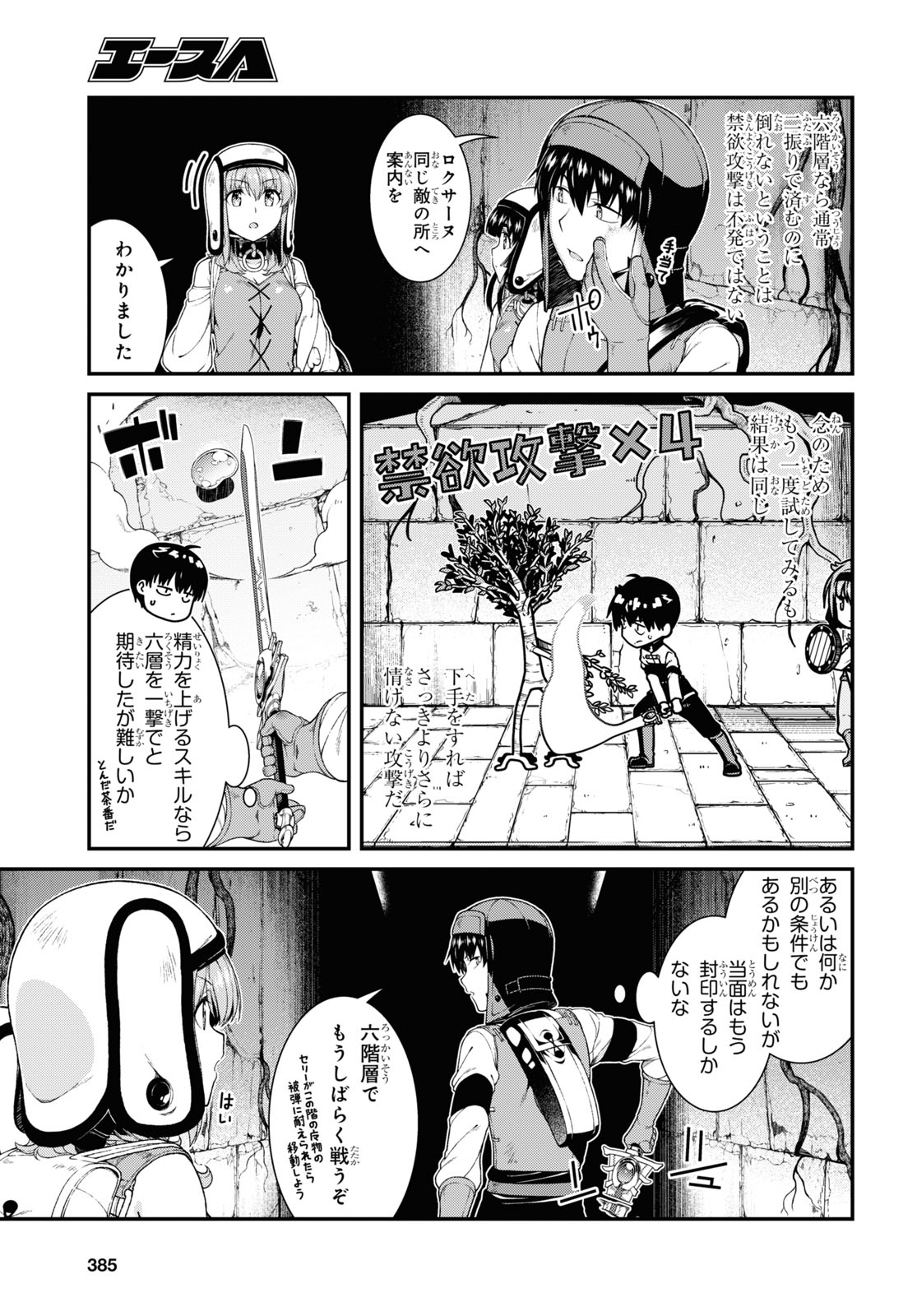 Isekai Meikyuu de Harem o Chapter 18.5 7ページ