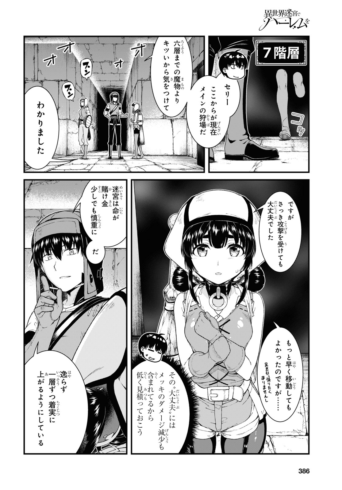 Isekai Meikyuu de Harem o Chapter 18.5 8ページ