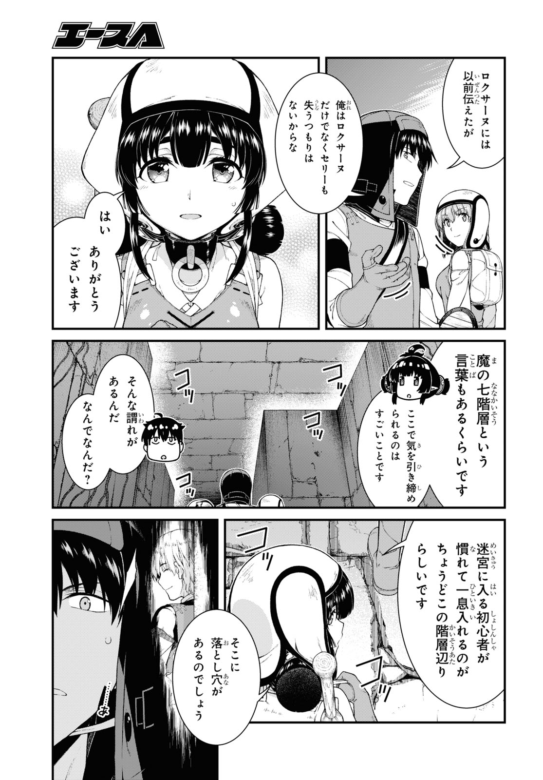 Isekai Meikyuu de Harem o Chapter 18.5 9ページ
