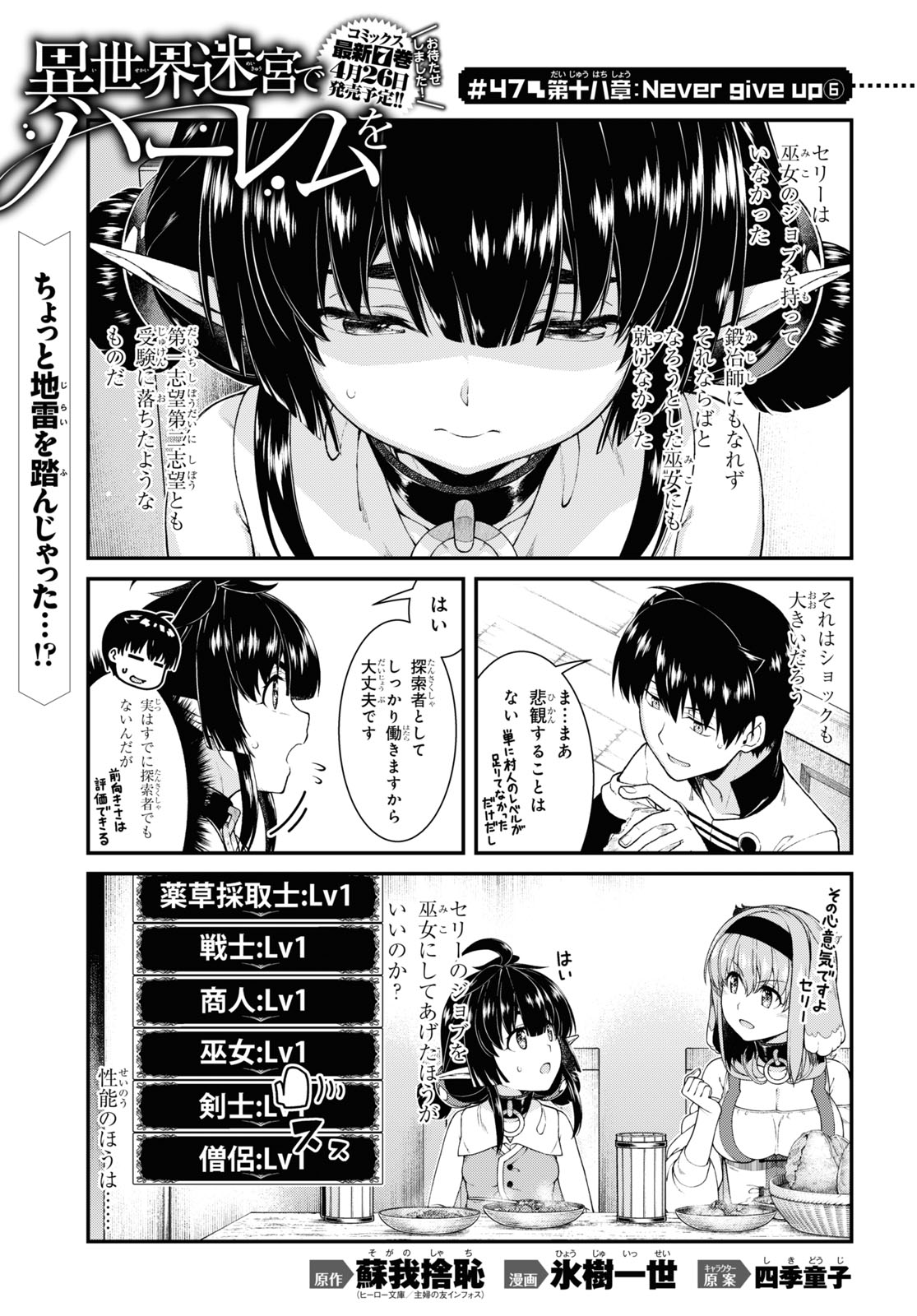 Isekai Meikyuu de Harem o Chapter 18.6 1ページ