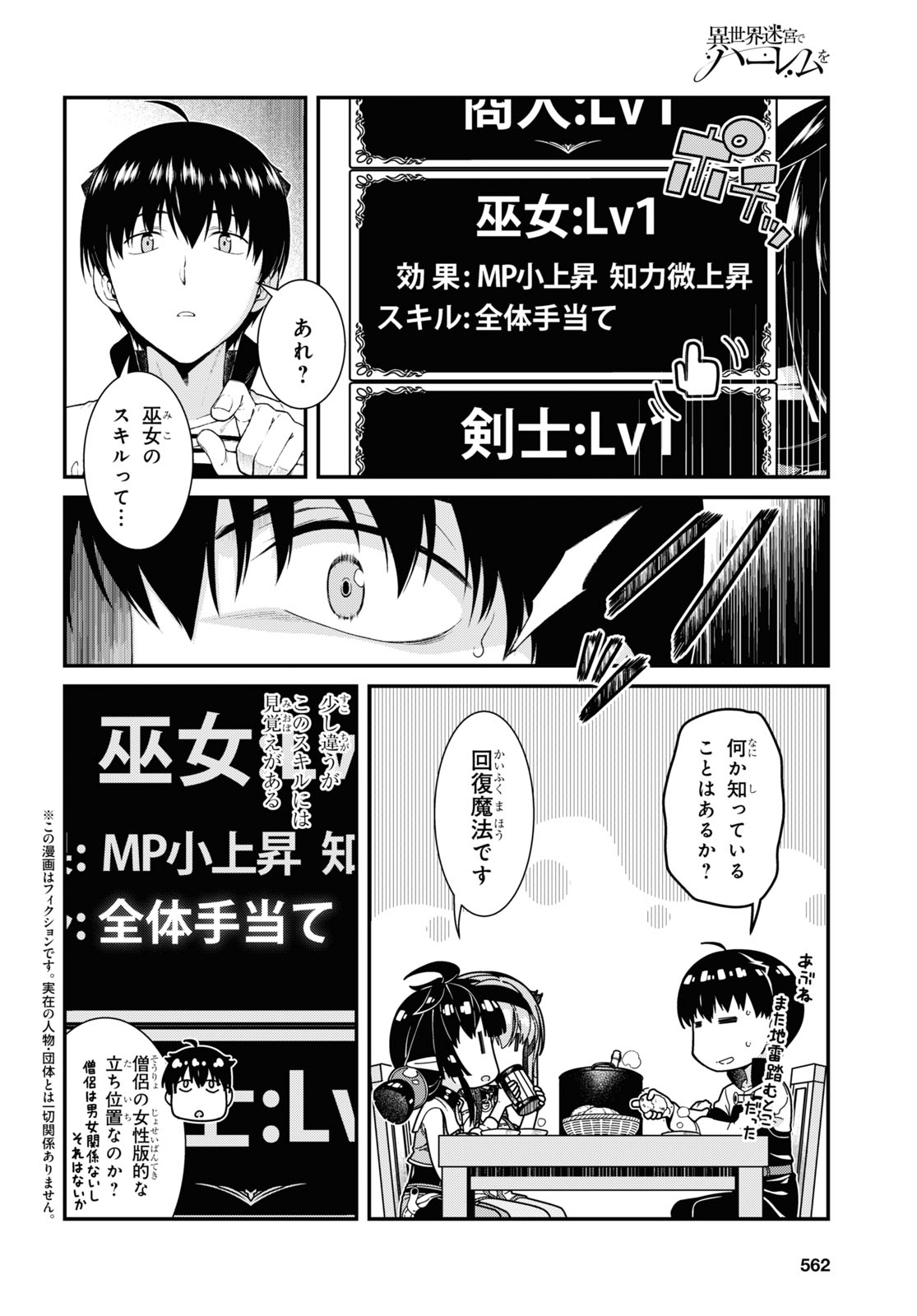 Isekai Meikyuu de Harem o Chapter 18.6 2ページ