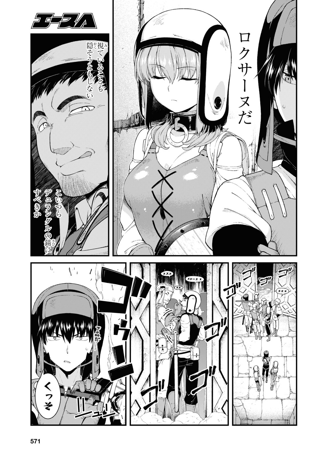Isekai Meikyuu de Harem o Chapter 18.6 11ページ
