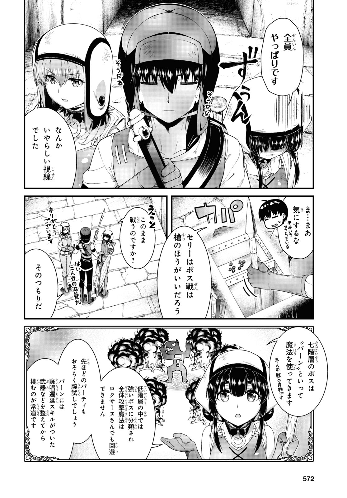 Isekai Meikyuu de Harem o Chapter 18.6 12ページ