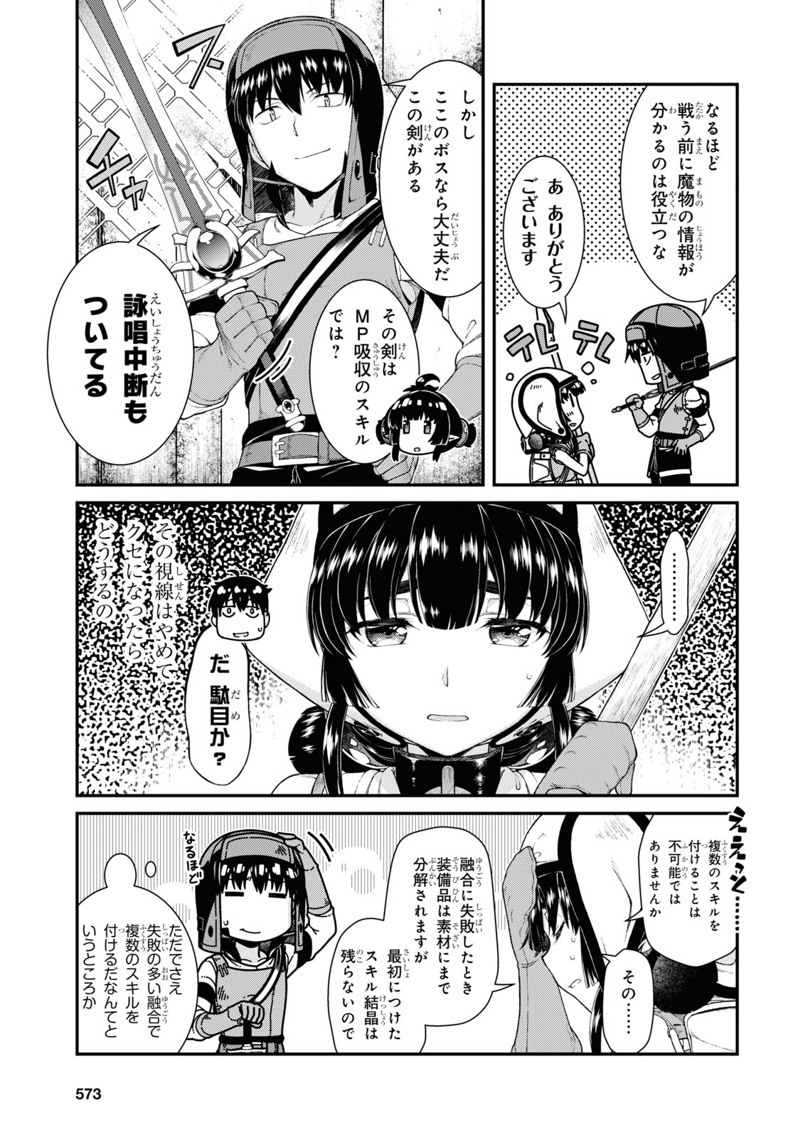 Isekai Meikyuu de Harem o Chapter 18.6 13ページ