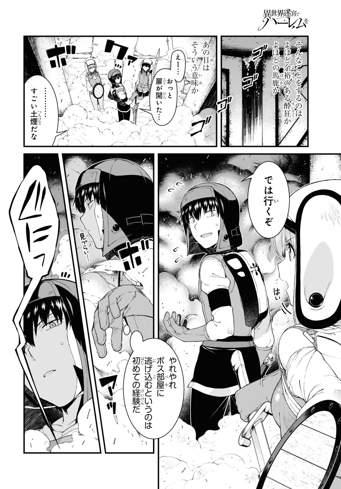 Isekai Meikyuu de Harem o Chapter 18.6 14ページ