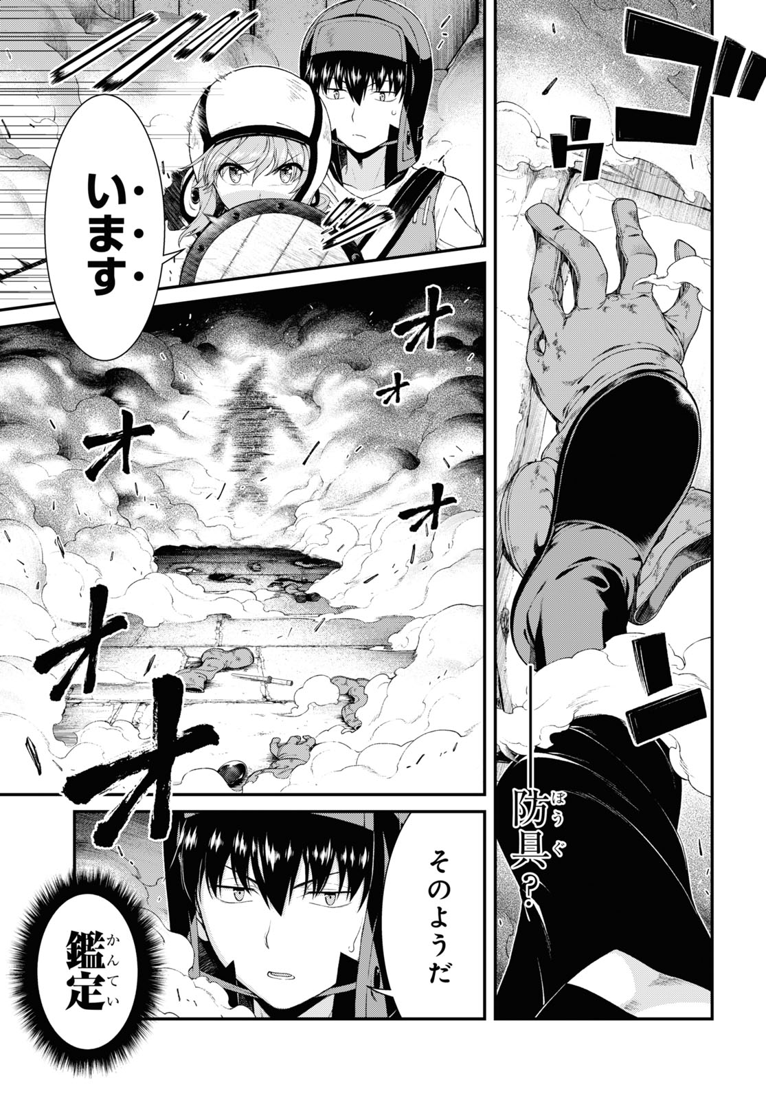 Isekai Meikyuu de Harem o Chapter 18.6 15ページ
