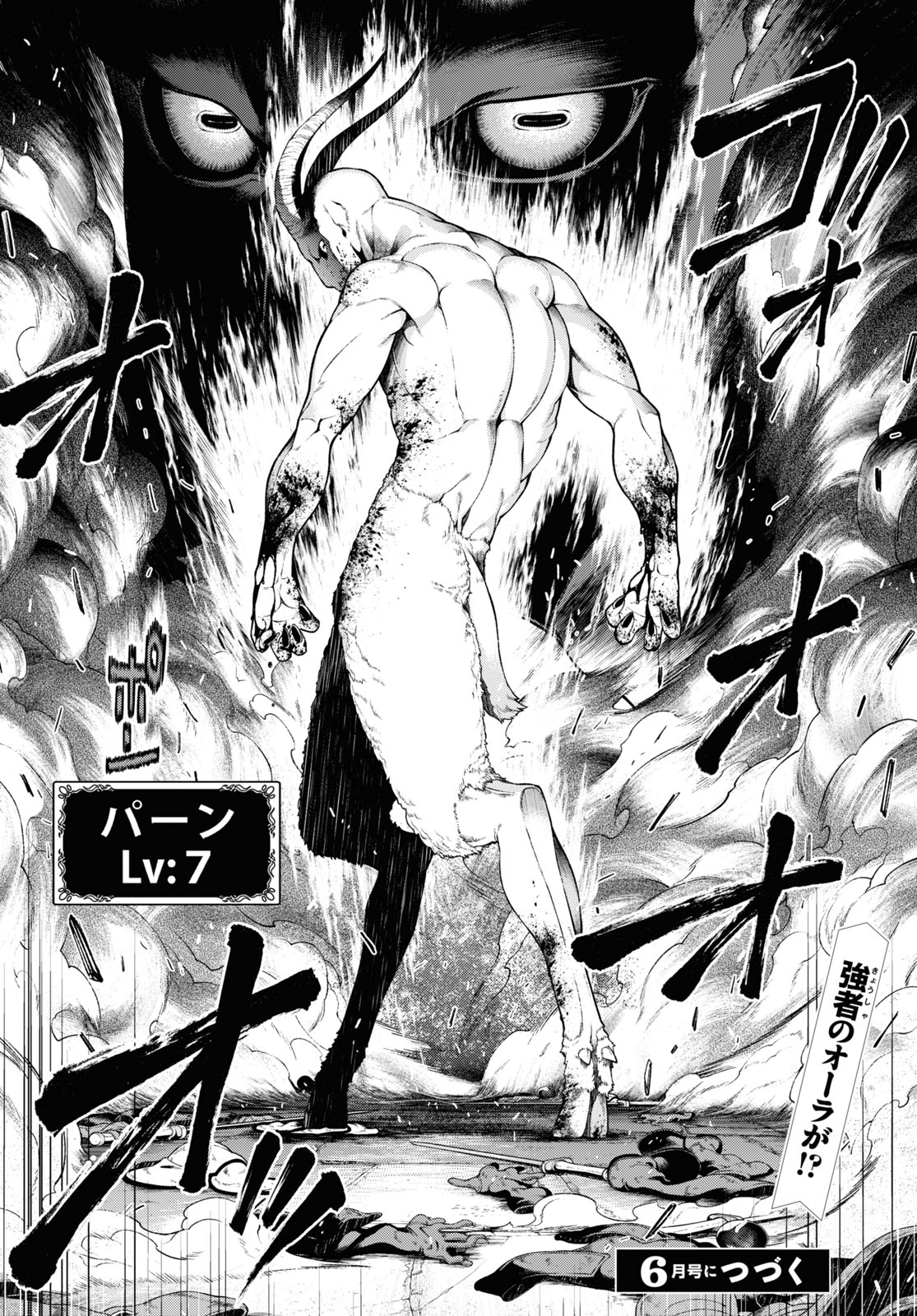 Isekai Meikyuu de Harem o Chapter 18.6 16ページ