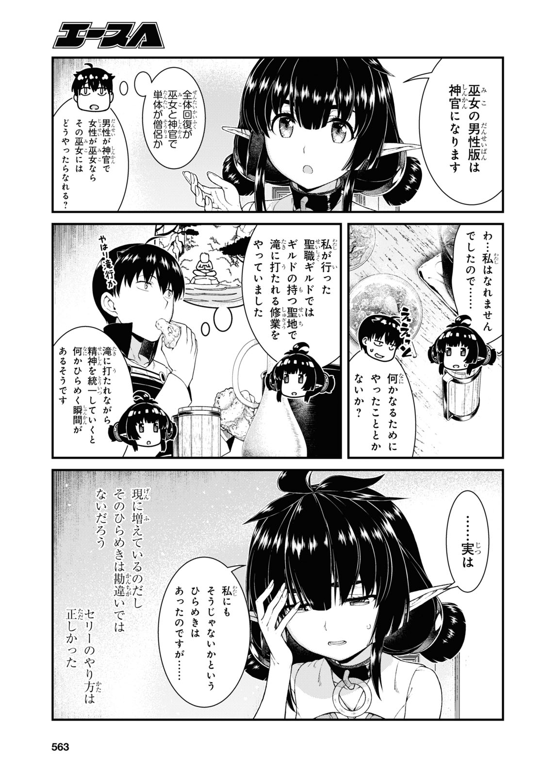 Isekai Meikyuu de Harem o Chapter 18.6 3ページ