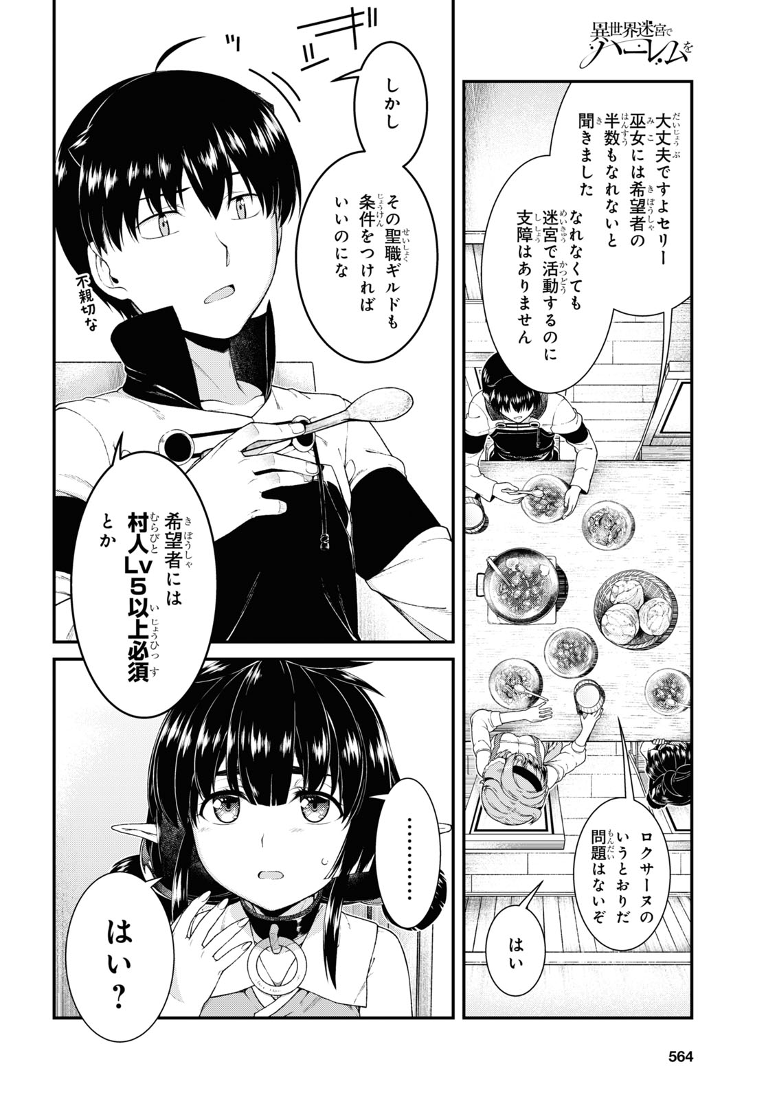 Isekai Meikyuu de Harem o Chapter 18.6 4ページ