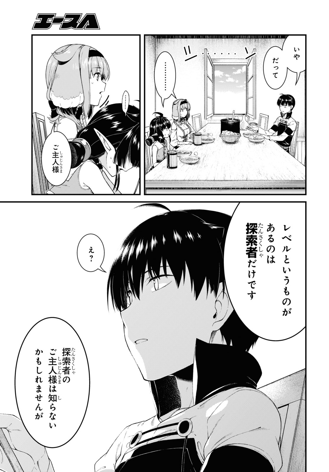 Isekai Meikyuu de Harem o Chapter 18.6 5ページ
