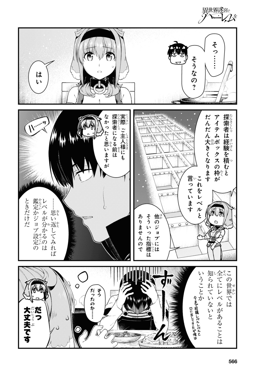 Isekai Meikyuu de Harem o Chapter 18.6 6ページ