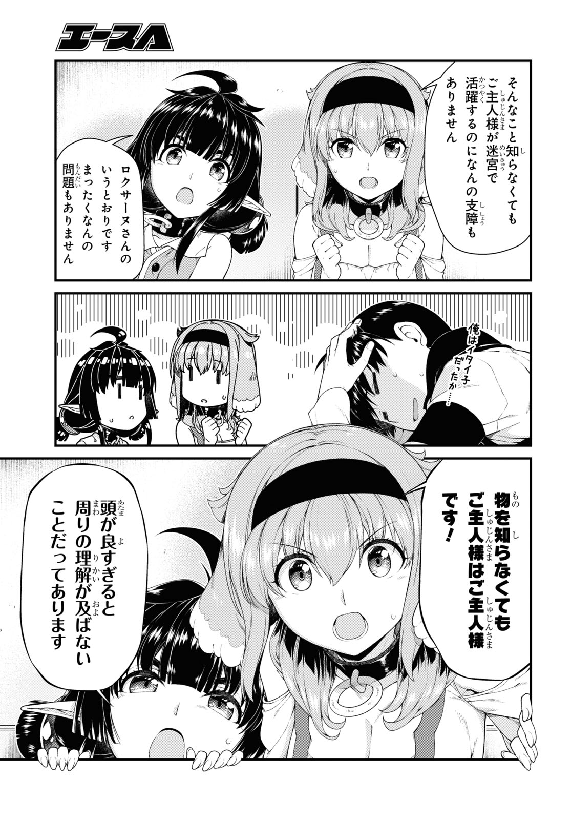 Isekai Meikyuu de Harem o Chapter 18.6 7ページ