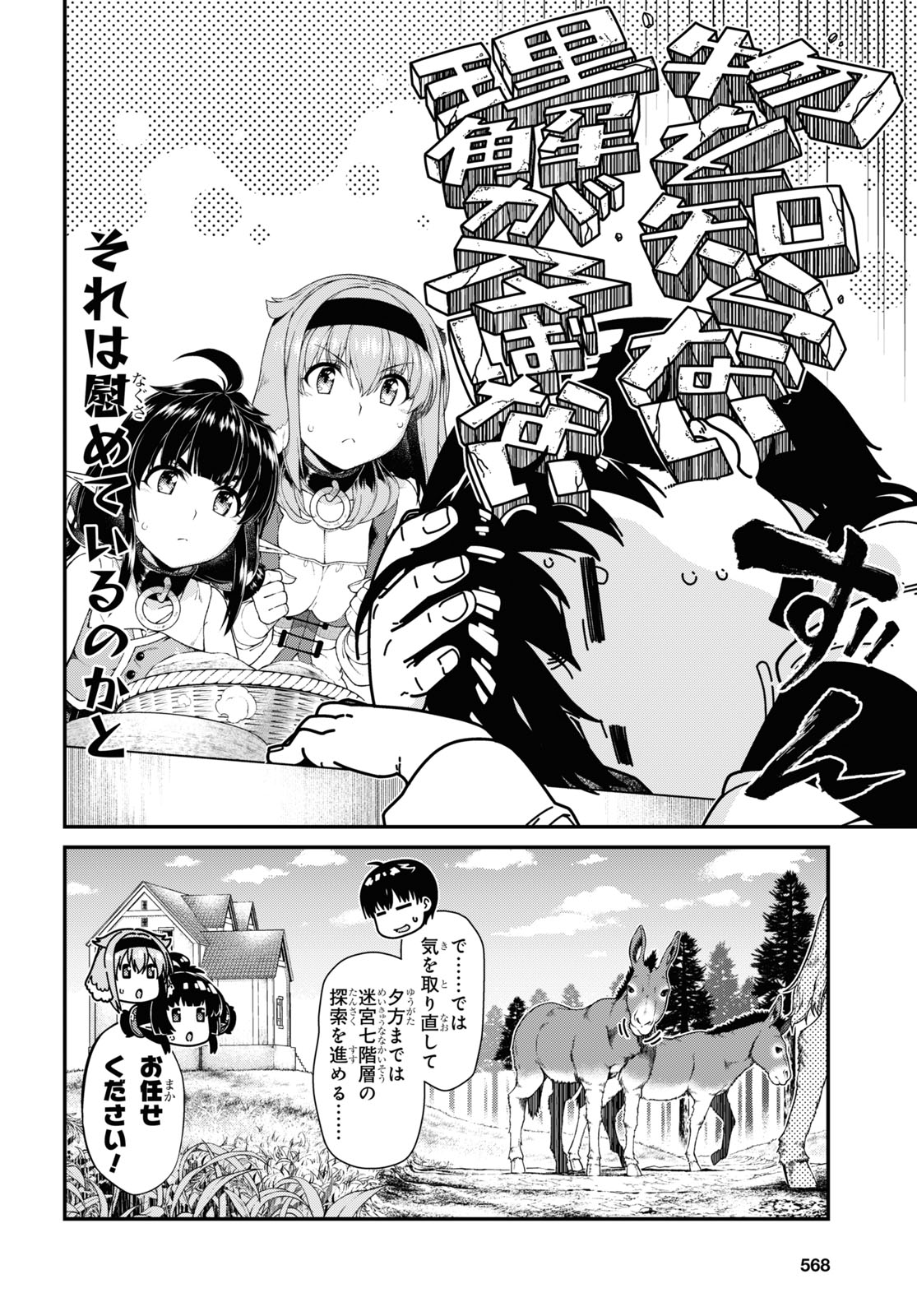 Isekai Meikyuu de Harem o Chapter 18.6 8ページ