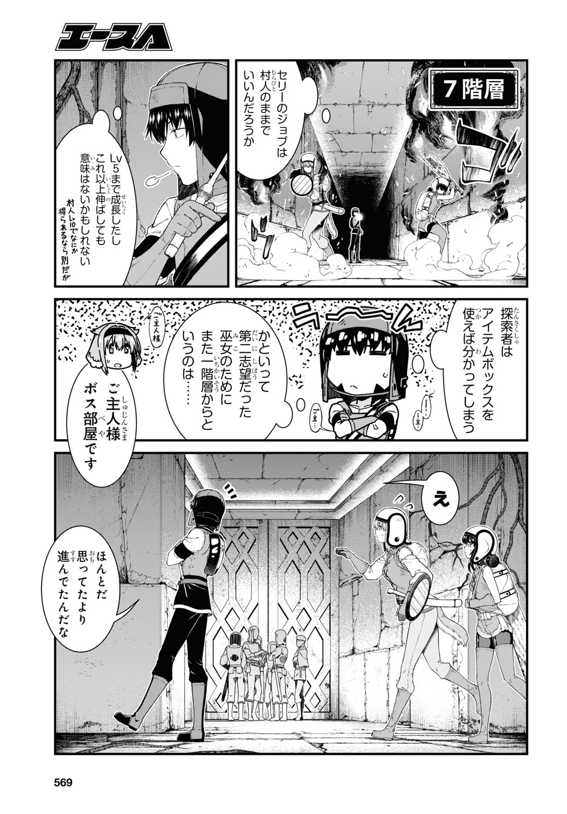Isekai Meikyuu de Harem o Chapter 18.6 9ページ