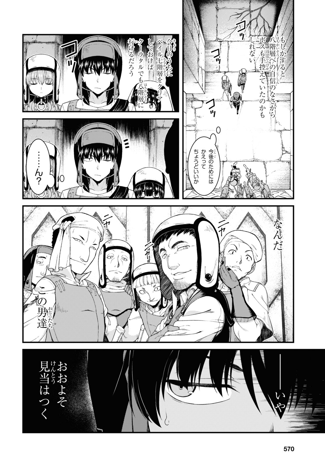 Isekai Meikyuu de Harem o Chapter 18.6 10ページ