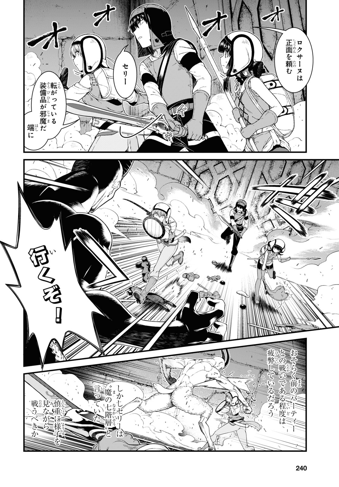 Isekai Meikyuu de Harem o Chapter 19.1 2ページ