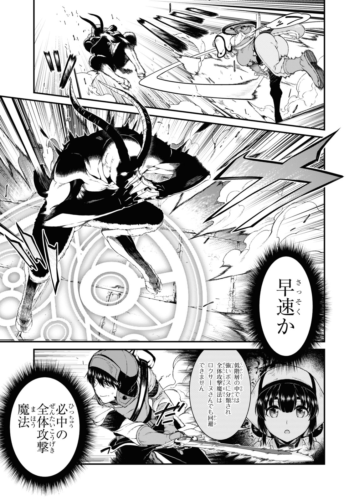 Isekai Meikyuu de Harem o Chapter 19.1 3ページ