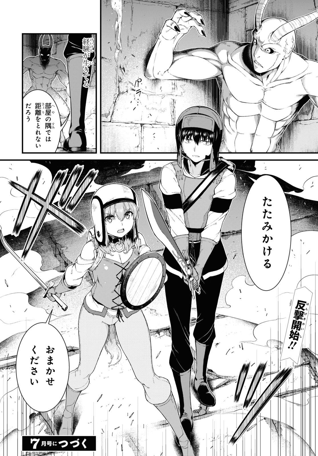 Isekai Meikyuu de Harem o Chapter 19.1 8ページ