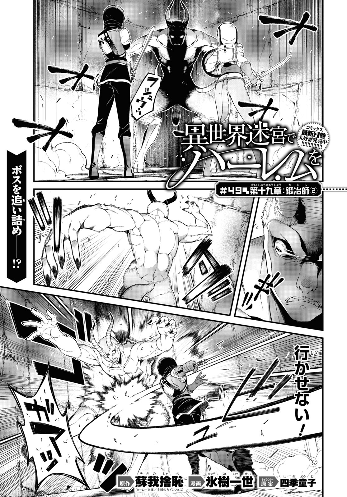 Isekai Meikyuu de Harem o Chapter 19.2 1ページ