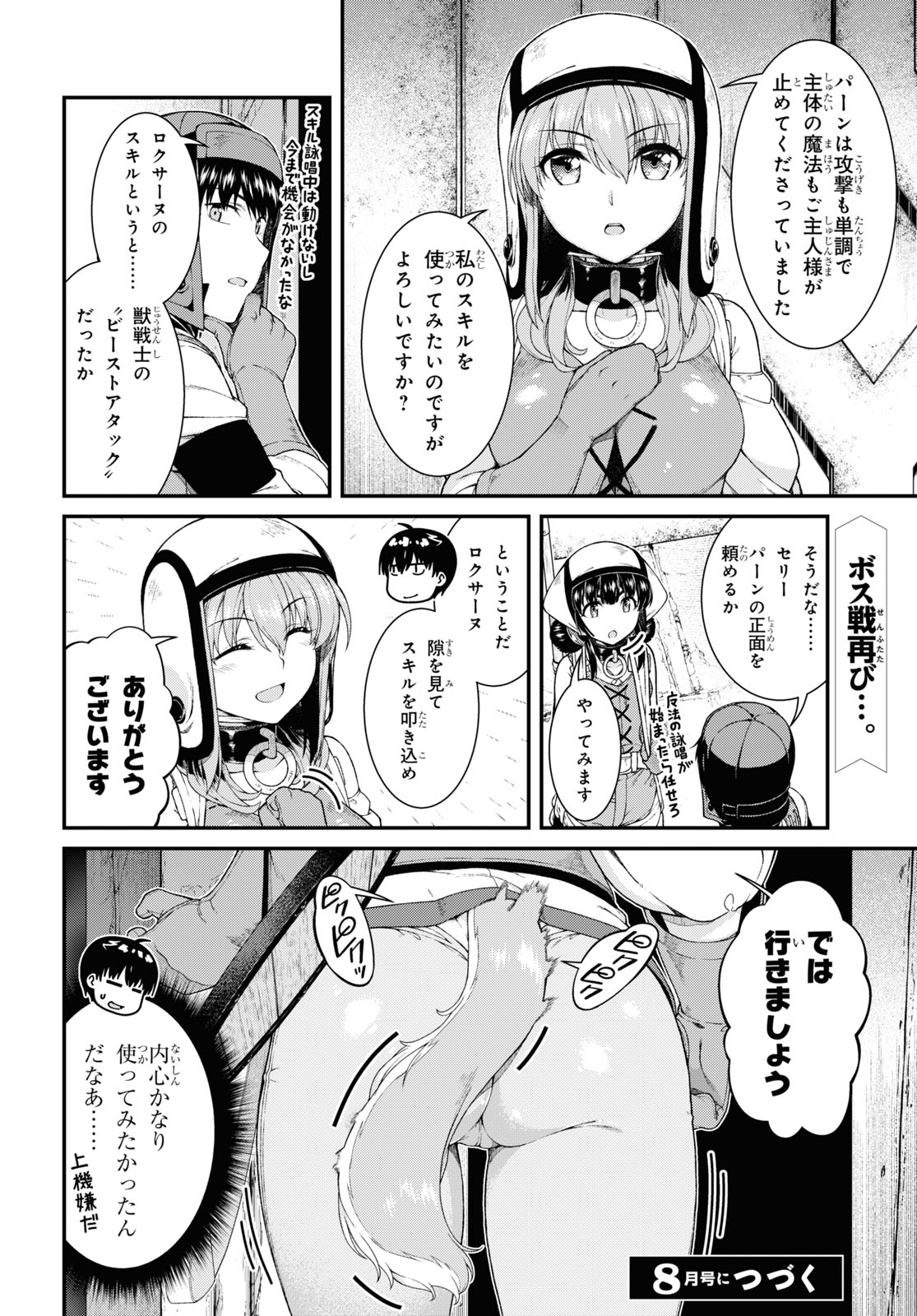 Isekai Meikyuu de Harem o Chapter 19.2 12ページ