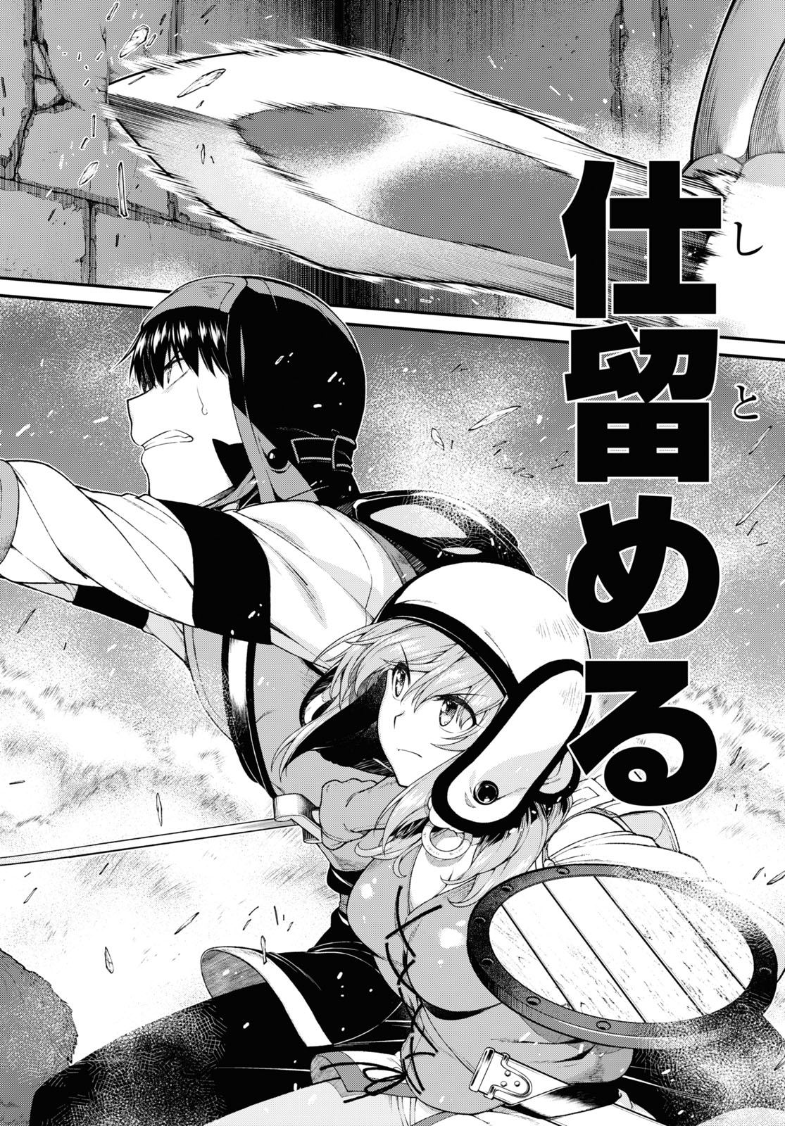 Isekai Meikyuu de Harem o Chapter 19.2 4ページ
