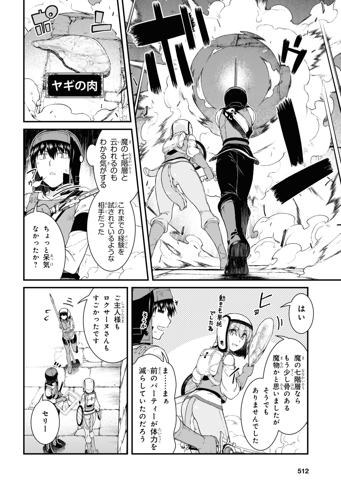 Isekai Meikyuu de Harem o Chapter 19.2 6ページ