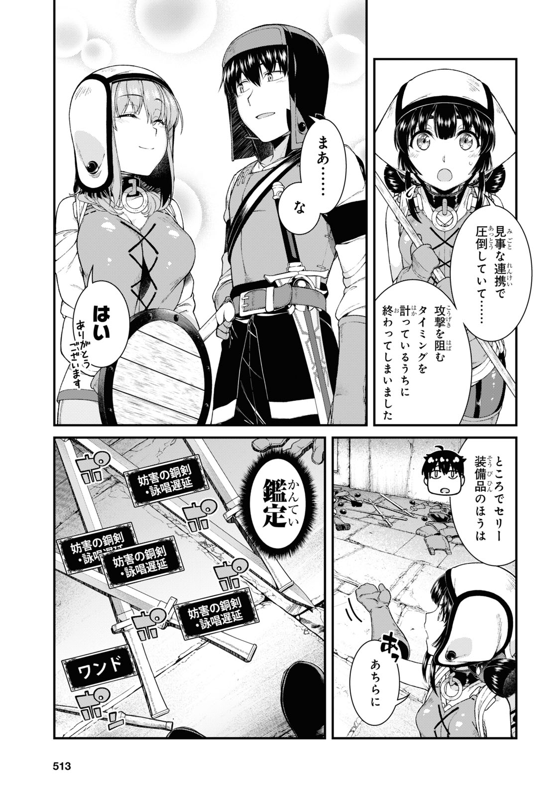 Isekai Meikyuu de Harem o Chapter 19.2 7ページ