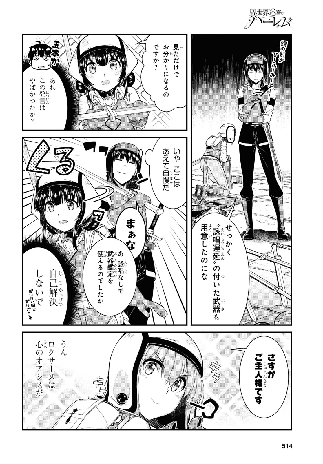 Isekai Meikyuu de Harem o Chapter 19.2 8ページ