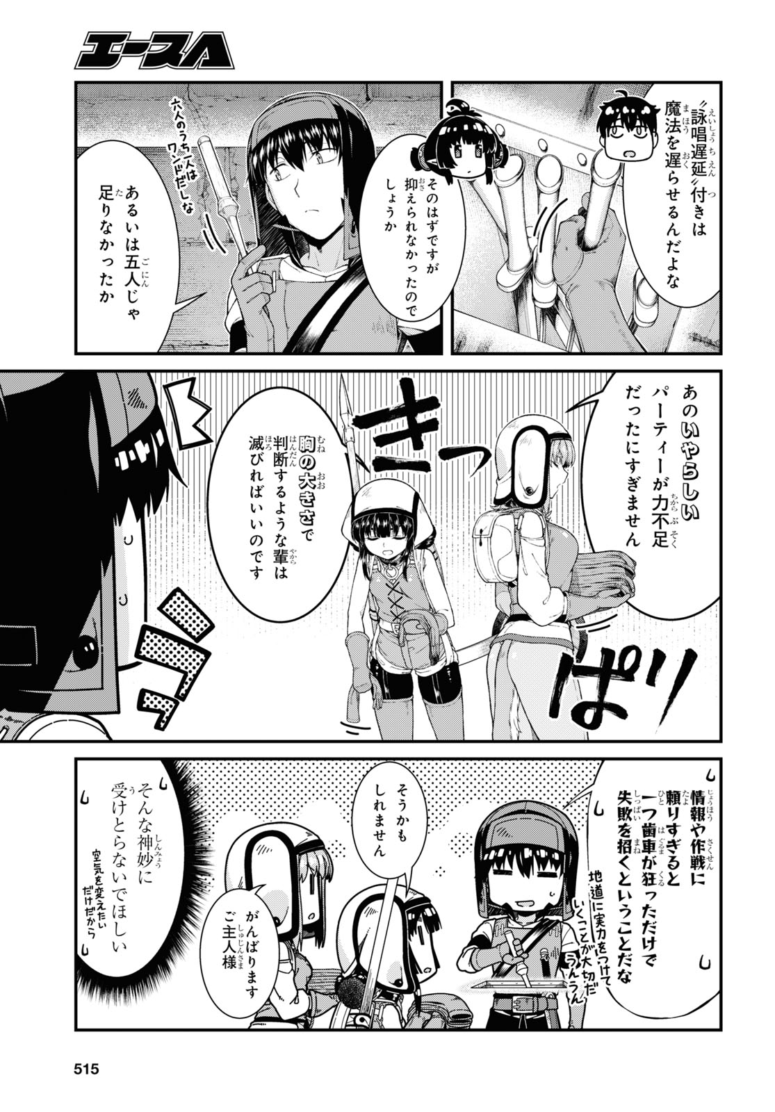 Isekai Meikyuu de Harem o Chapter 19.2 9ページ