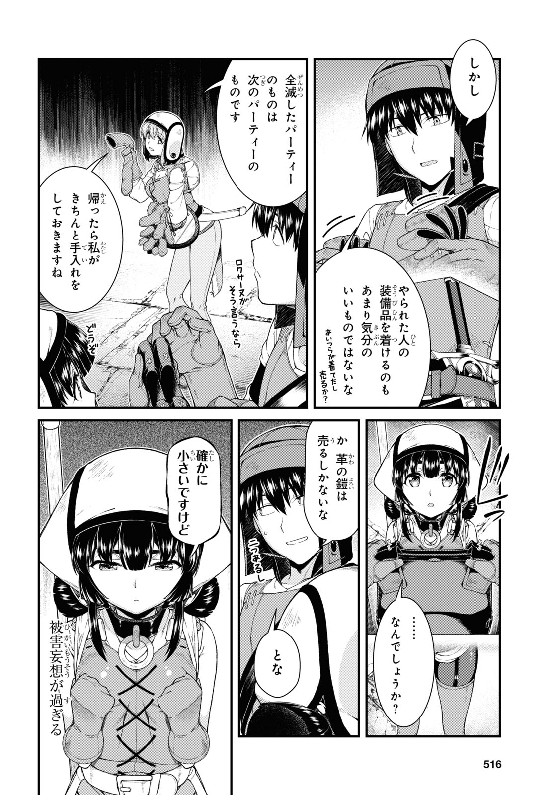 Isekai Meikyuu de Harem o Chapter 19.2 10ページ