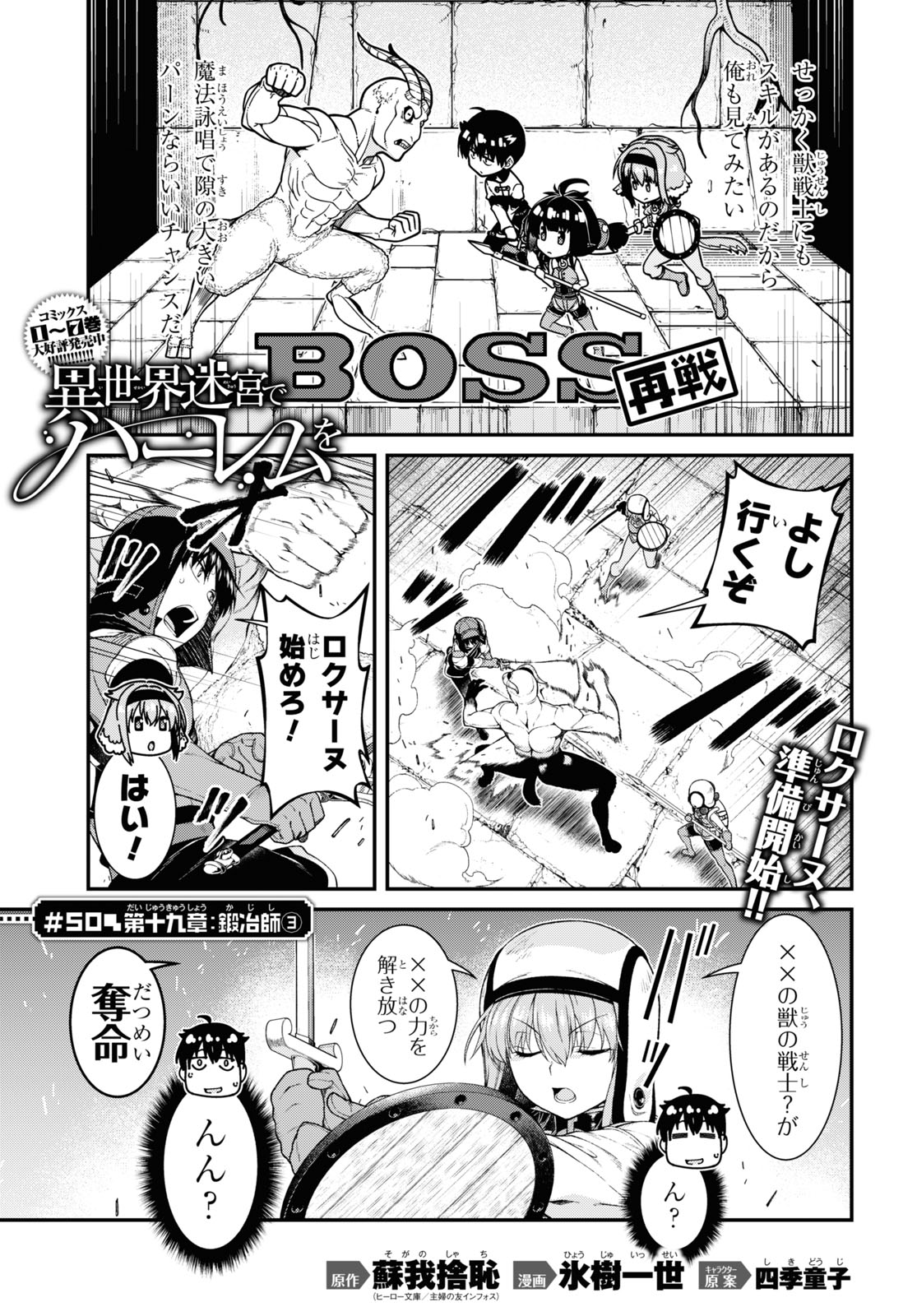 Isekai Meikyuu de Harem o Chapter 19.3 1ページ