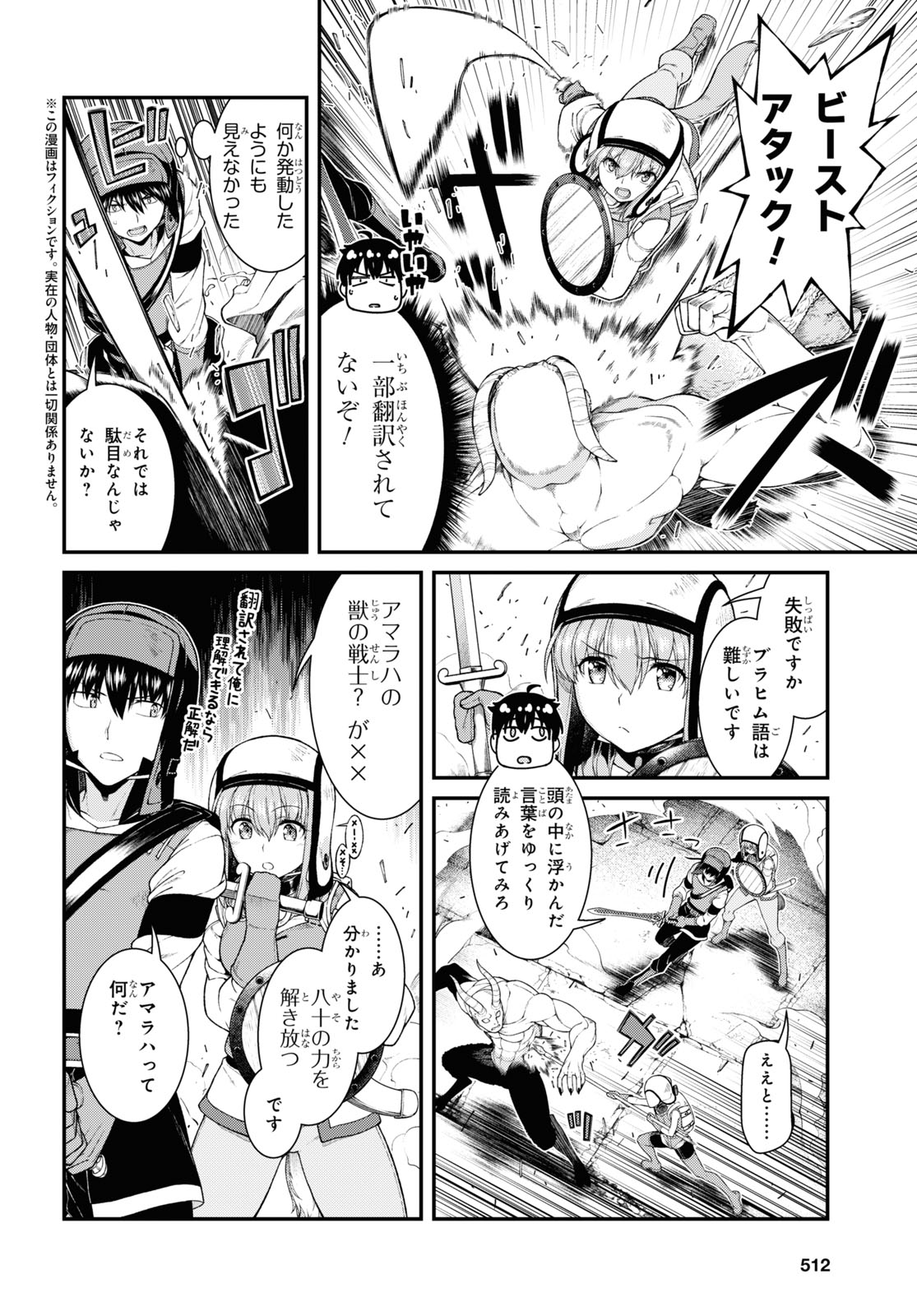 Isekai Meikyuu de Harem o Chapter 19.3 2ページ