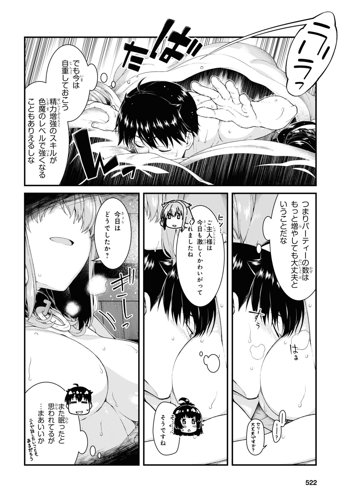 Isekai Meikyuu de Harem o Chapter 19.3 12ページ
