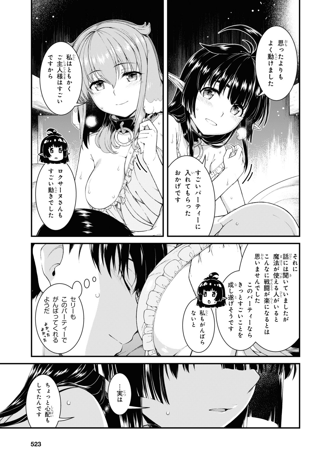 Isekai Meikyuu de Harem o Chapter 19.3 13ページ