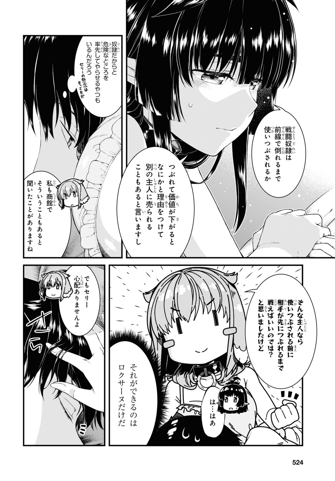 Isekai Meikyuu de Harem o Chapter 19.3 14ページ