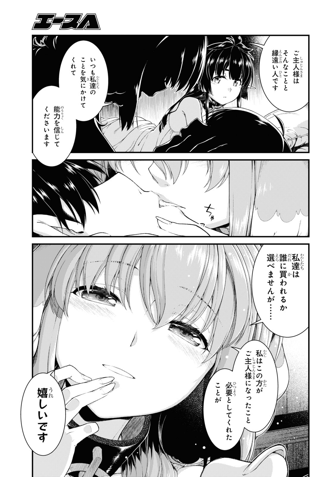 Isekai Meikyuu de Harem o Chapter 19.3 15ページ