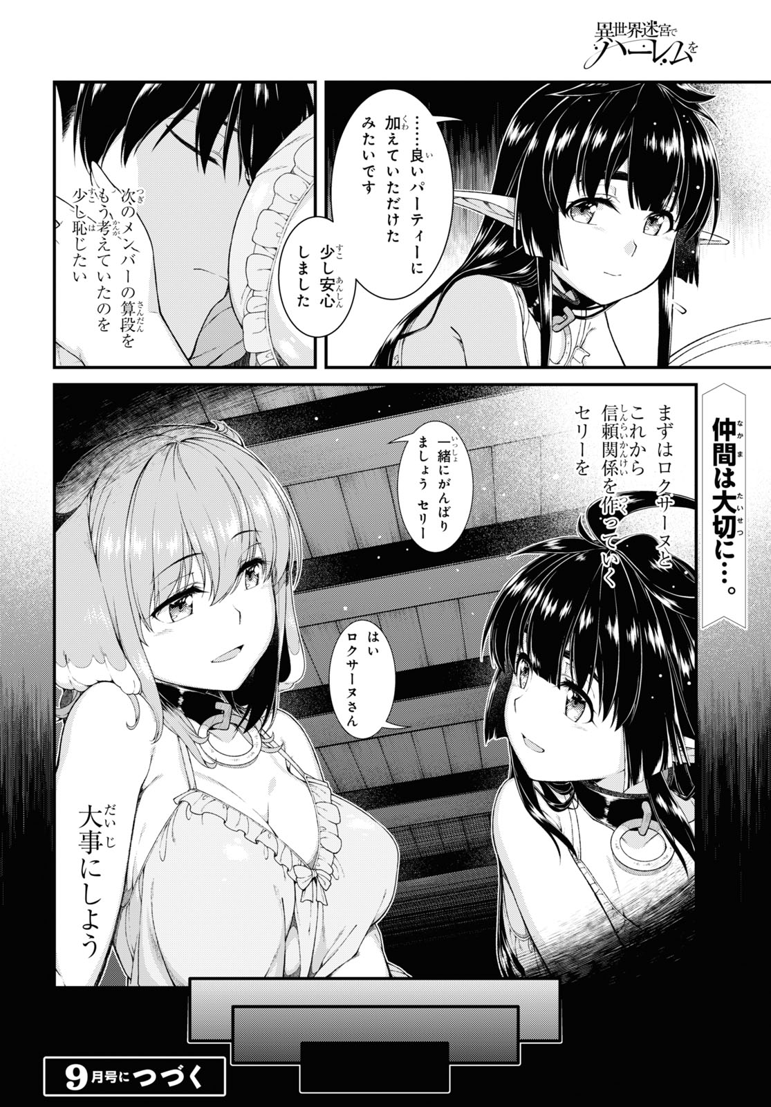 Isekai Meikyuu de Harem o Chapter 19.3 16ページ