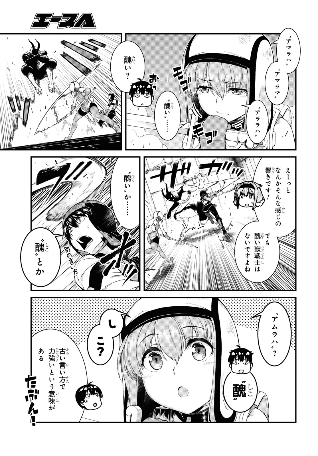 Isekai Meikyuu de Harem o Chapter 19.3 3ページ