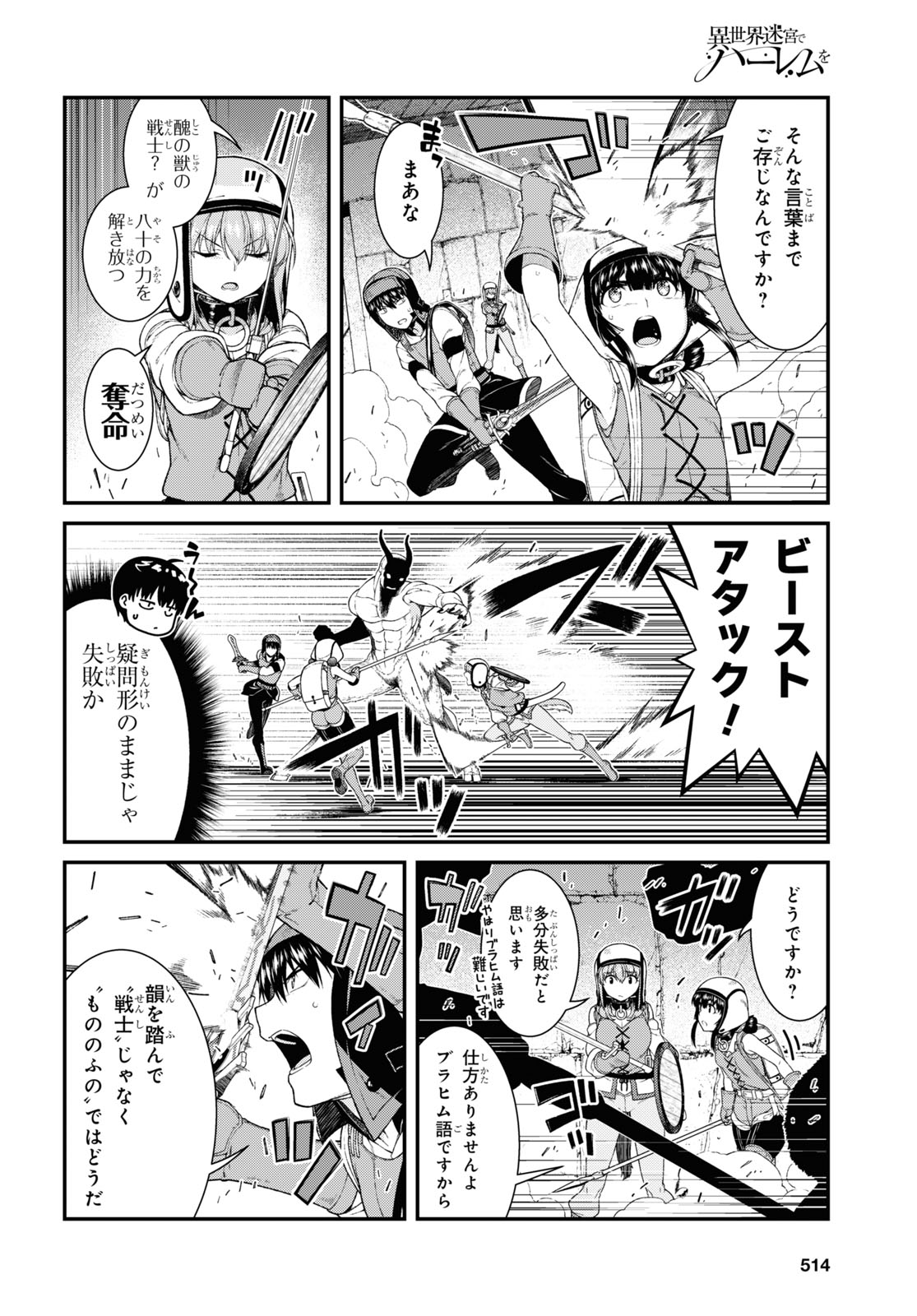 Isekai Meikyuu de Harem o Chapter 19.3 4ページ